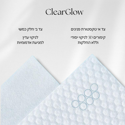 ClearGlow - מגבות כותנה לייבוש הפנים