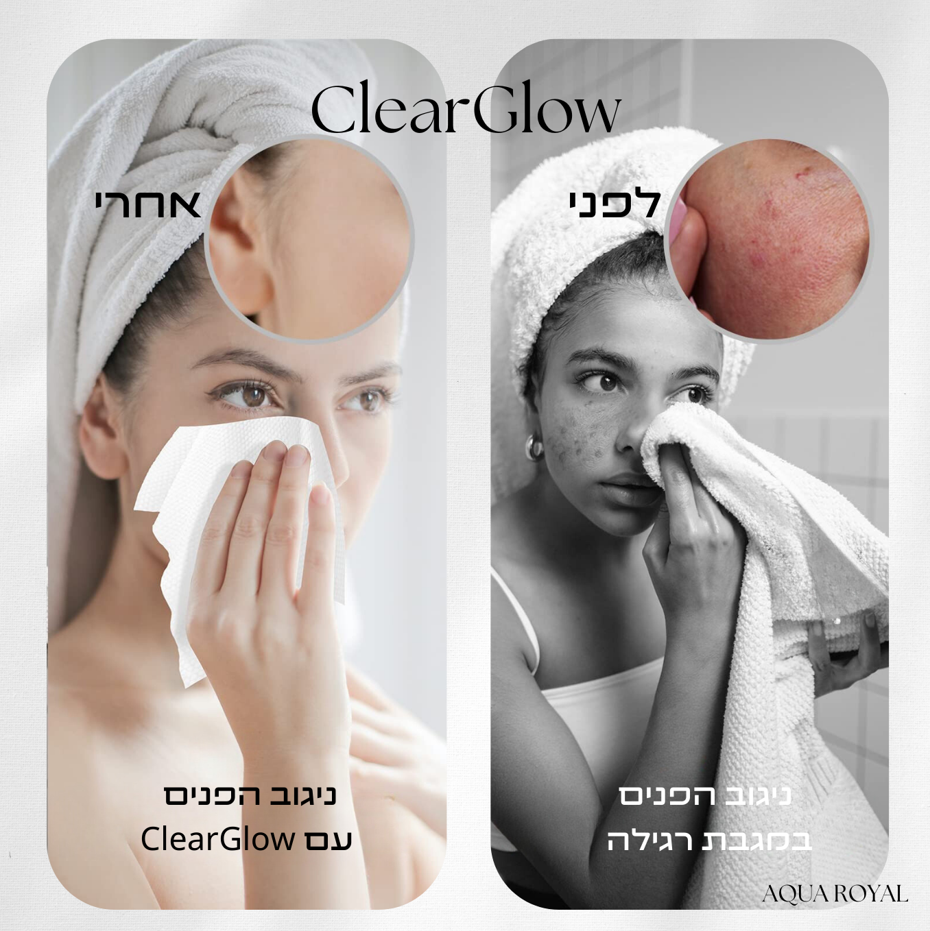 ClearGlow - מגבות כותנה לייבוש הפנים